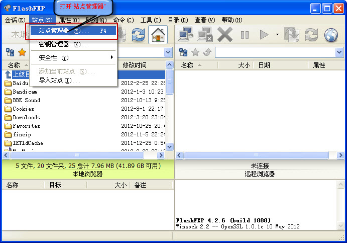 FlashFXP站點管理