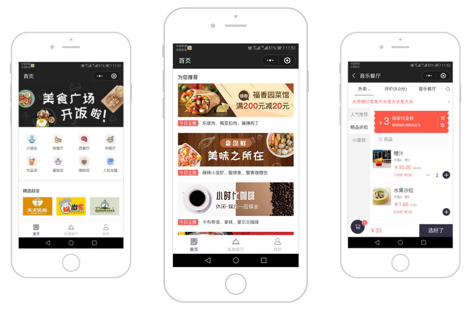 智慧餐廳小程序