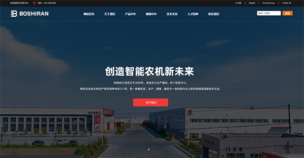 新疆缽施然智能農(nóng)機(jī)股份有限公司中文版官網(wǎng)全新上線